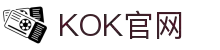 KOK体育 - KOK体育官网入口"